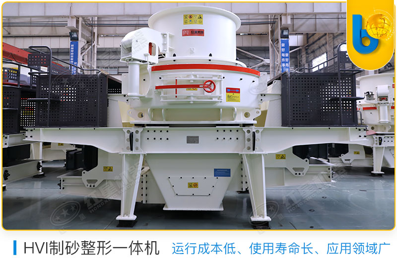 HVI制砂整形一體機(jī) HVI制砂整形一體機(jī)