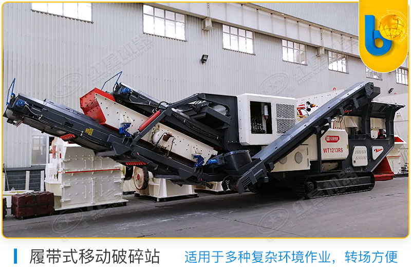 履帶式移動(dòng)破碎站 履帶式移動(dòng)破碎站