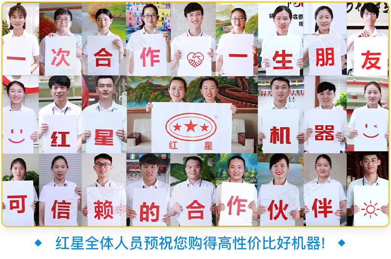 紅星機(jī)器歡迎您 紅星機(jī)器歡迎您