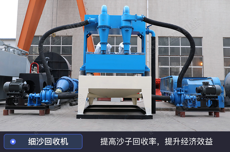 細(xì)沙回收機(jī) 細(xì)沙回收機(jī)