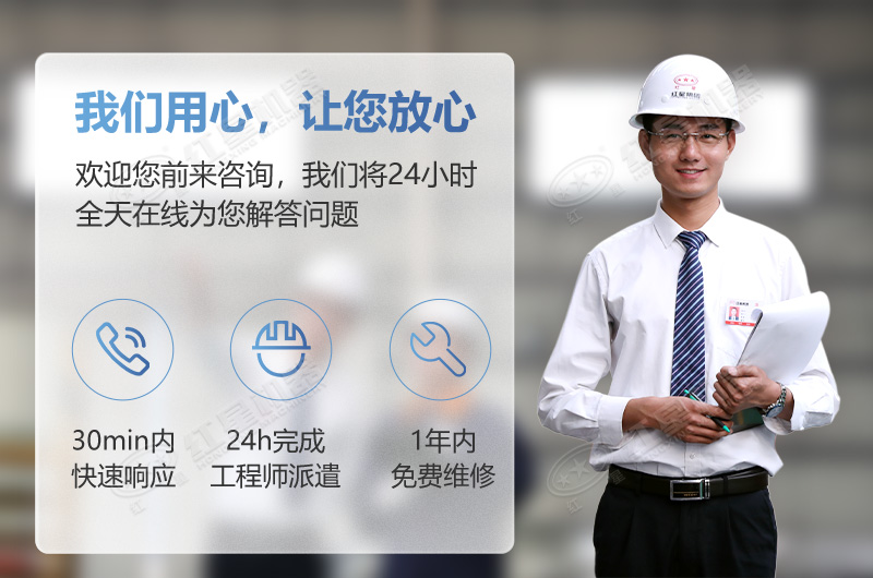 紅星機器給您放心服務 紅星機器給您放心服務