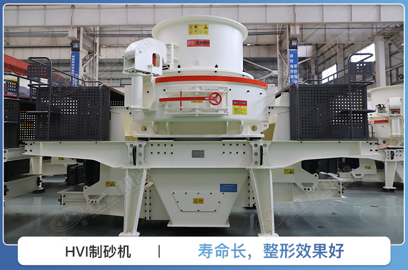 HVI制砂機(jī) HVI制砂機(jī)