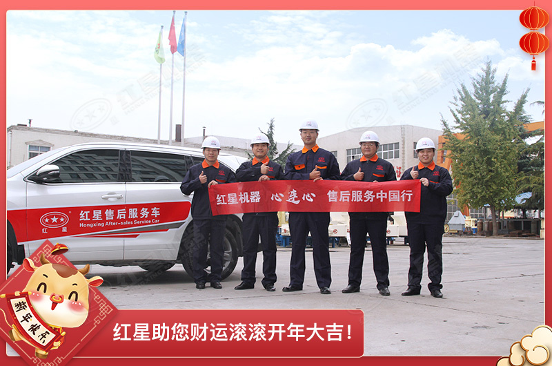 紅星機(jī)器助您財運(yùn)滾滾開年大吉 紅星機(jī)器助您財運(yùn)滾滾開年大吉
