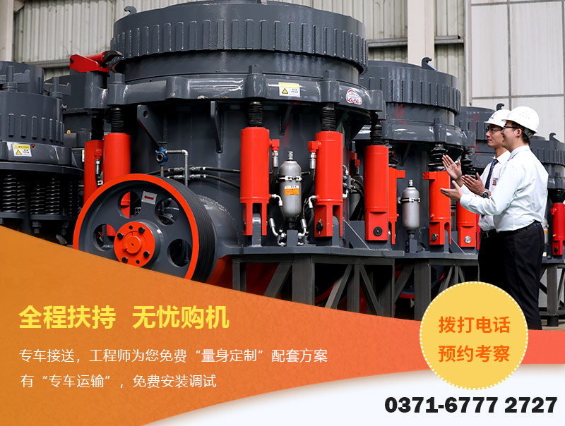 紅星圓錐破碎機(jī)廠家 紅星圓錐破碎機(jī)廠家