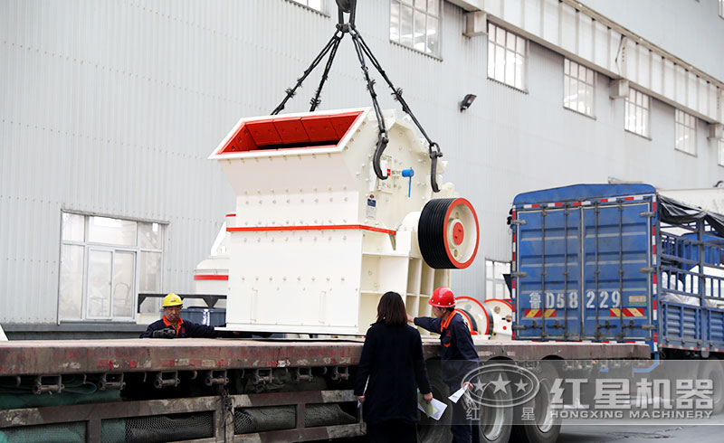 紅星細(xì)碎機(jī)發(fā)貨現(xiàn)場(chǎng) 紅星細(xì)碎機(jī)發(fā)貨現(xiàn)場(chǎng)