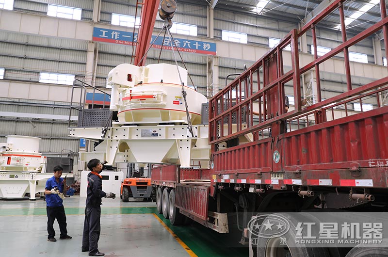 加工沙子機器正在裝車準備發(fā)貨