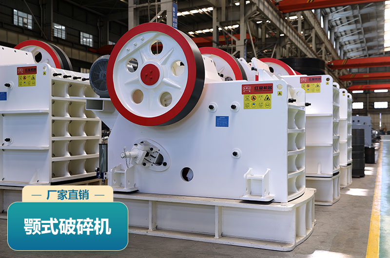 顎式破碎機 顎式破碎機