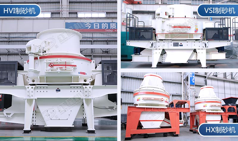三種不同型號的制砂機