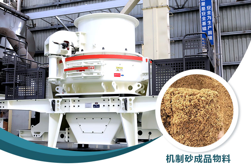 制砂機及成品物料