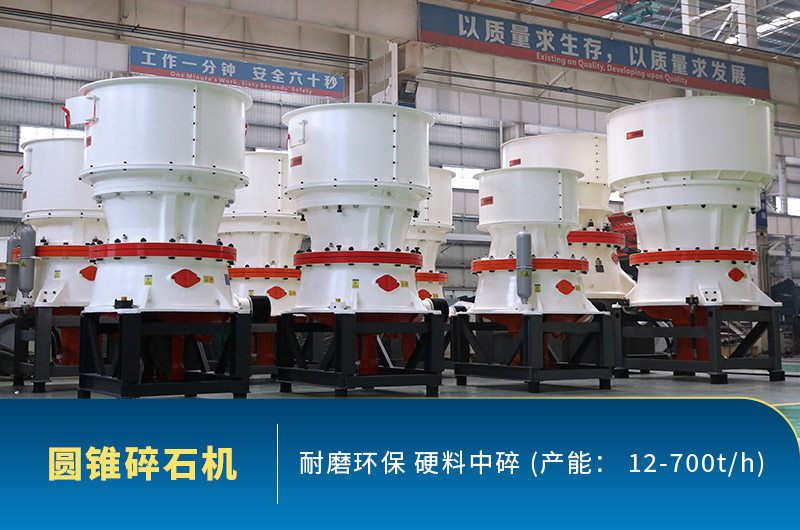 圓錐碎石機(jī)圖片，硬料中碎