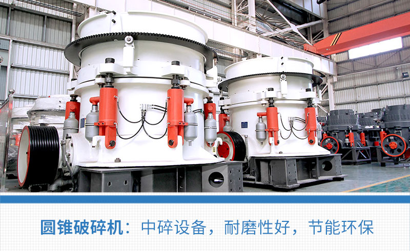 圓錐破碎機實拍圖片 圓錐破碎機實拍圖片