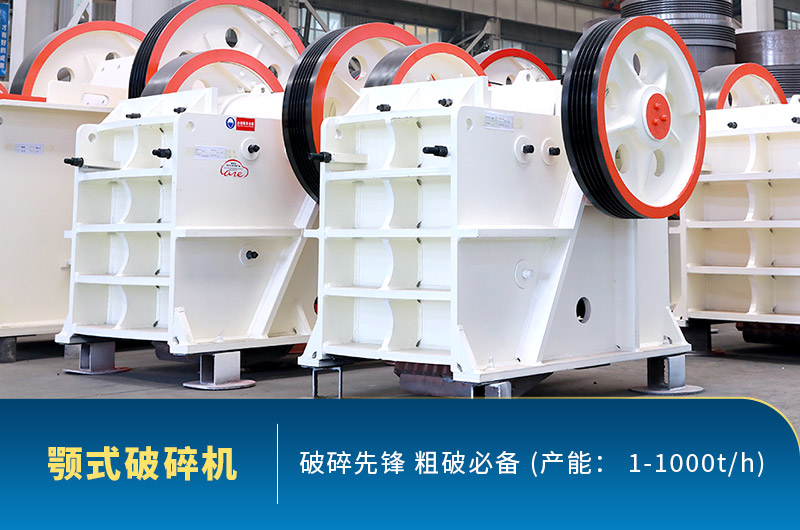 液壓顎式破碎機(jī) 液壓顎式破碎機(jī)