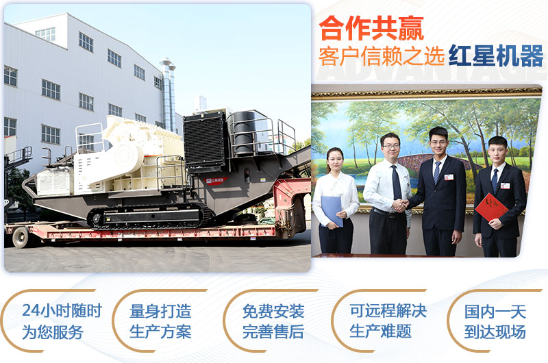 紅星移動破生產廠家