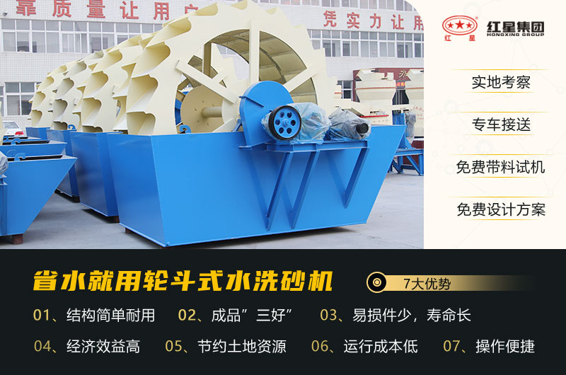 洗沙機(jī)性能優(yōu)勢特點(diǎn)