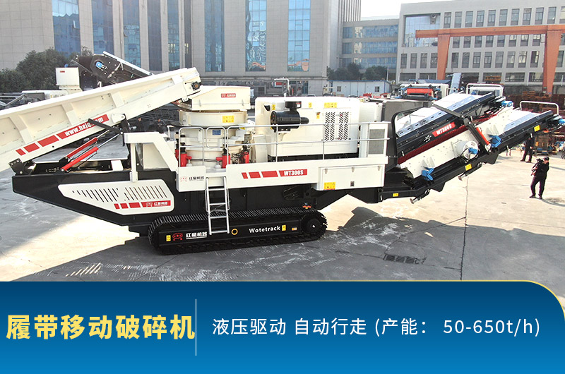履帶式破碎機 履帶式破碎機