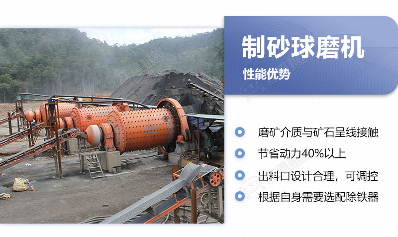 球磨機制砂優(yōu)勢 球磨機制砂優(yōu)勢