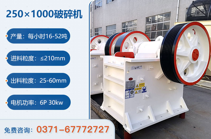 250×1000破碎機技術參數(shù) 250×1000破碎機技術參數(shù)