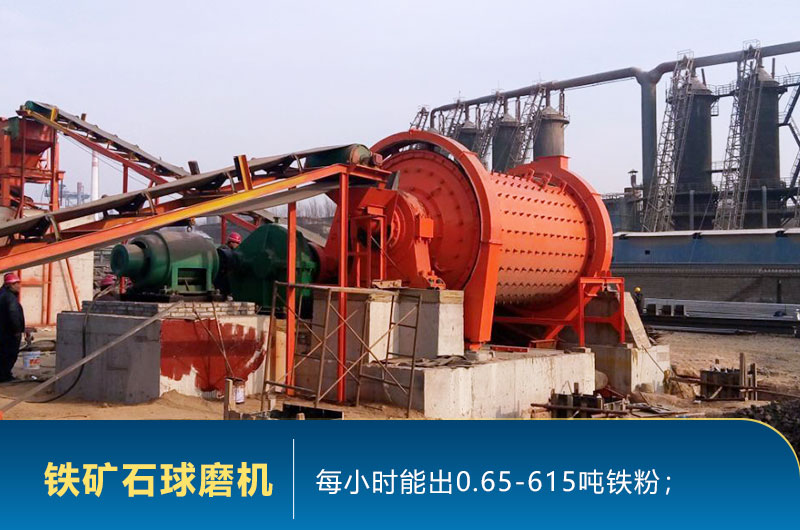 鐵礦石球磨機生產現場 鐵礦石球磨機生產現場