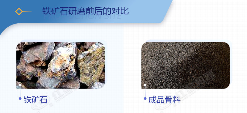 鐵礦石研磨前后對比圖 鐵礦石研磨前后對比圖
