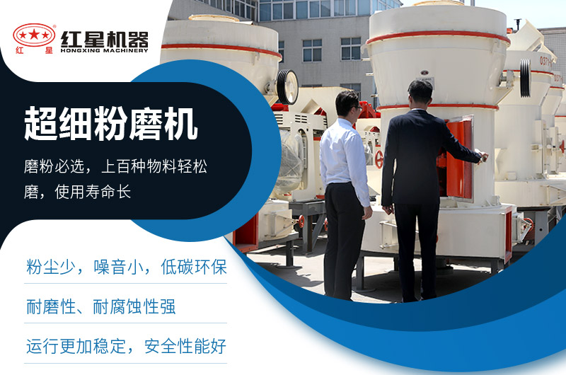 超細(xì)粉磨機(jī)優(yōu)勢(shì)